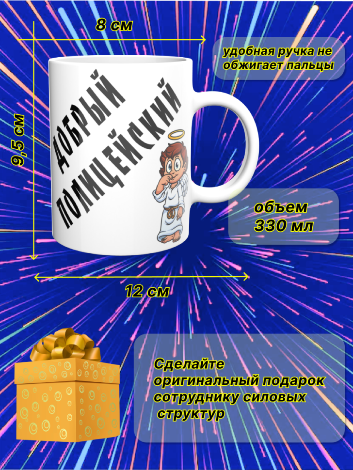 Кружка керамика сотруднику полиции МВД России День полиции