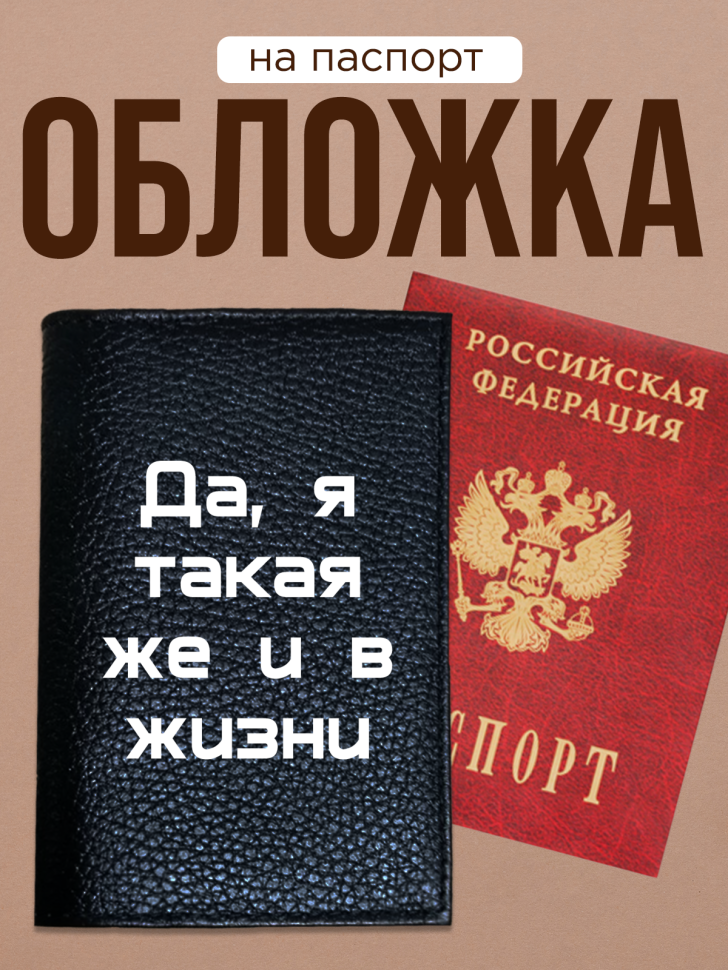 Обложка для паспорта с прикольной надписью Обложка для паспорта с прикольной надписью