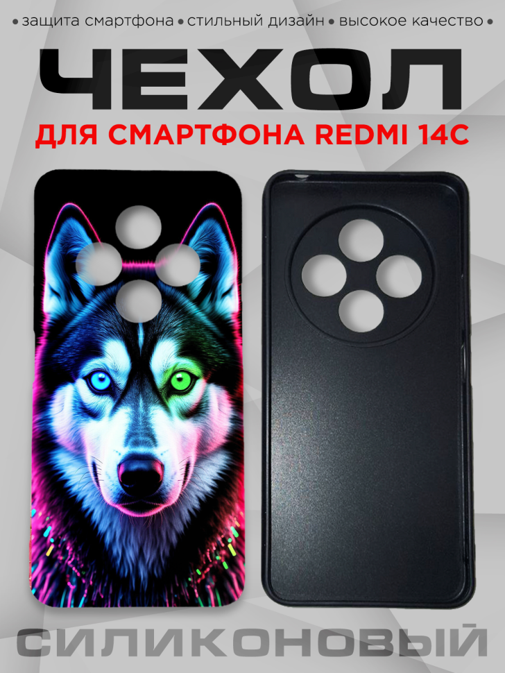 Чехол для смартфона Redmi 14С силиконовый 