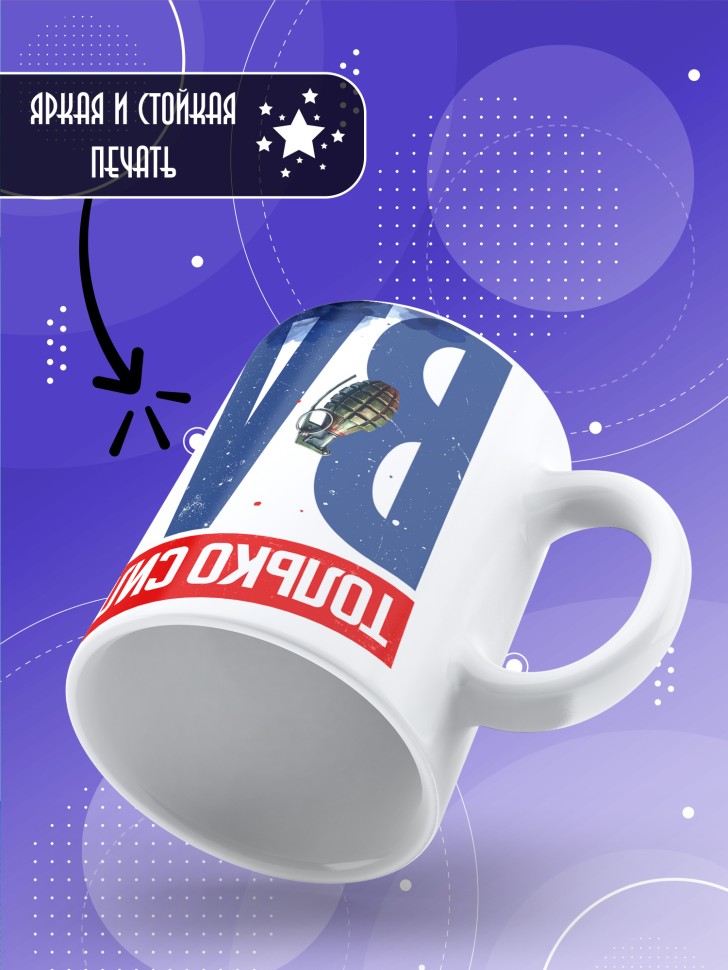 Кружка на день ВДВ для десантника в подарок