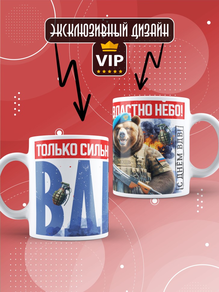 Кружка на день ВДВ для десантника в подарок