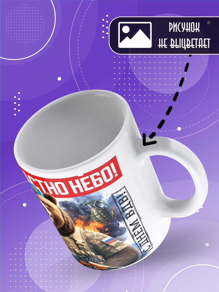 Кружка на день ВДВ для десантника в подарок