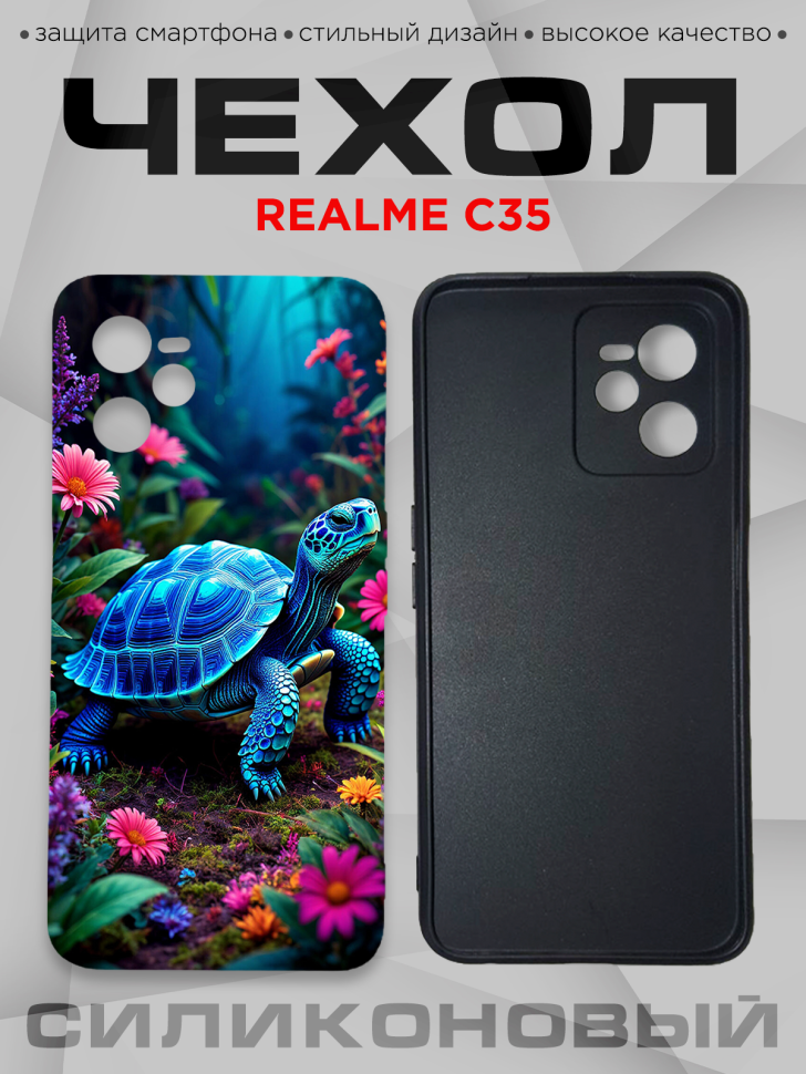 Чехол для смартфона Realme C35 с принтом
