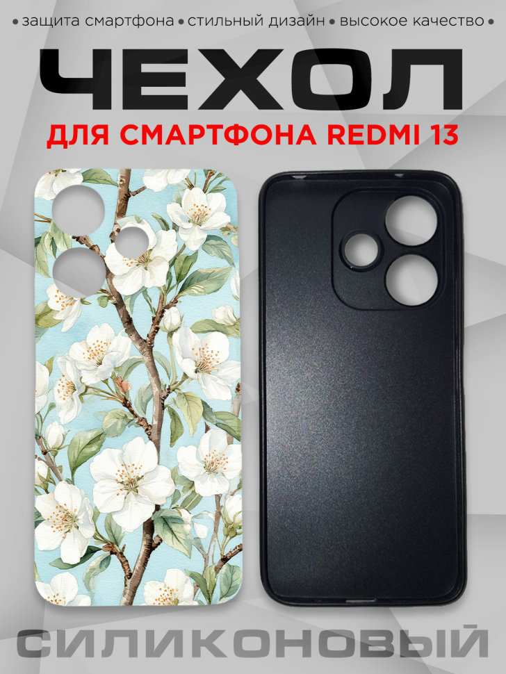 Чехол для смартфона Redmi 13 с принтом