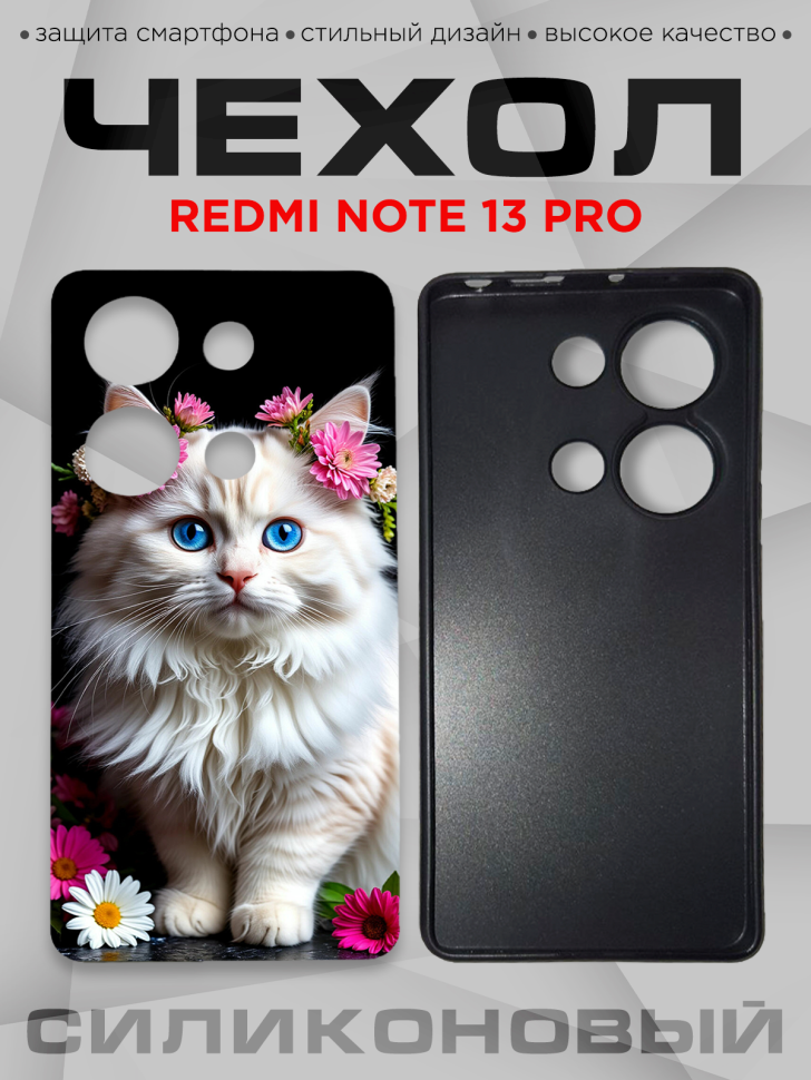 Чехол для смартфона Redmi note 13 pro с принтом 