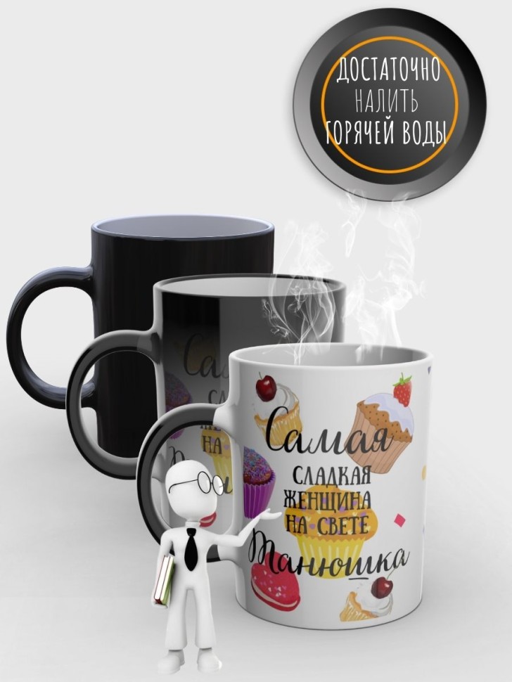 Кружка хамелеон с именем Татьяна чашка именная в подарок