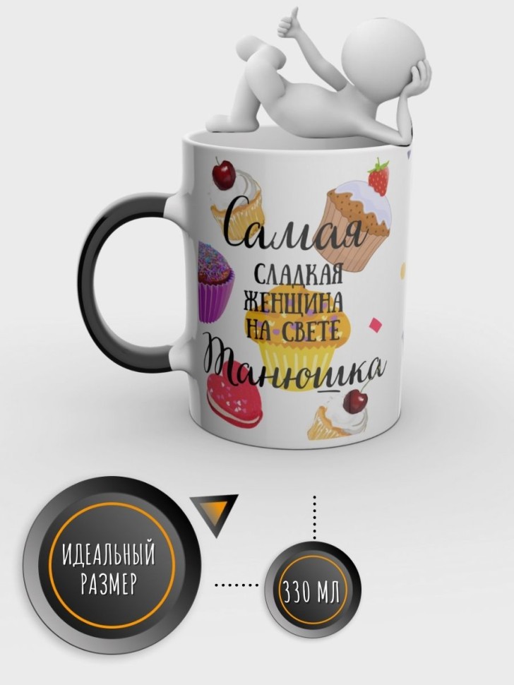 Кружка хамелеон с именем Татьяна чашка именная в подарок