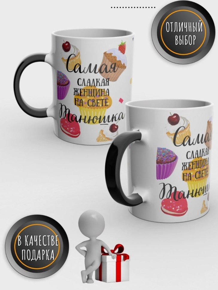 Кружка хамелеон с именем Татьяна чашка именная в подарок