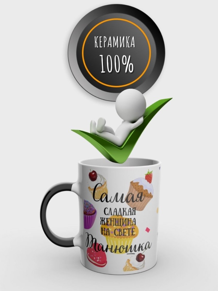 Кружка хамелеон с именем Татьяна чашка именная в подарок