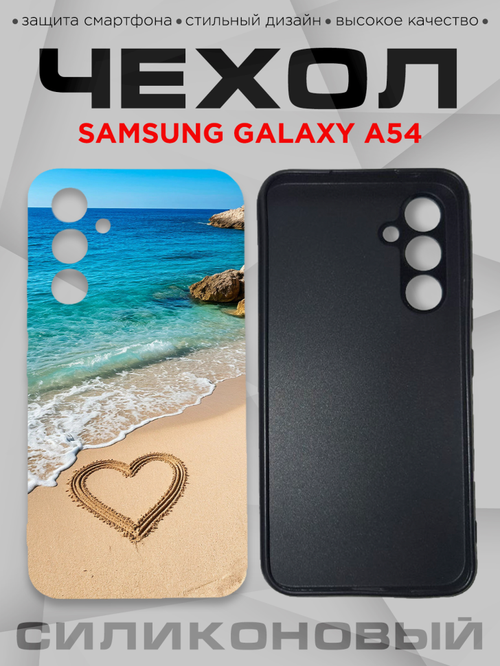Чехол для смартфона Samsung GALAXY A54 с принтом 