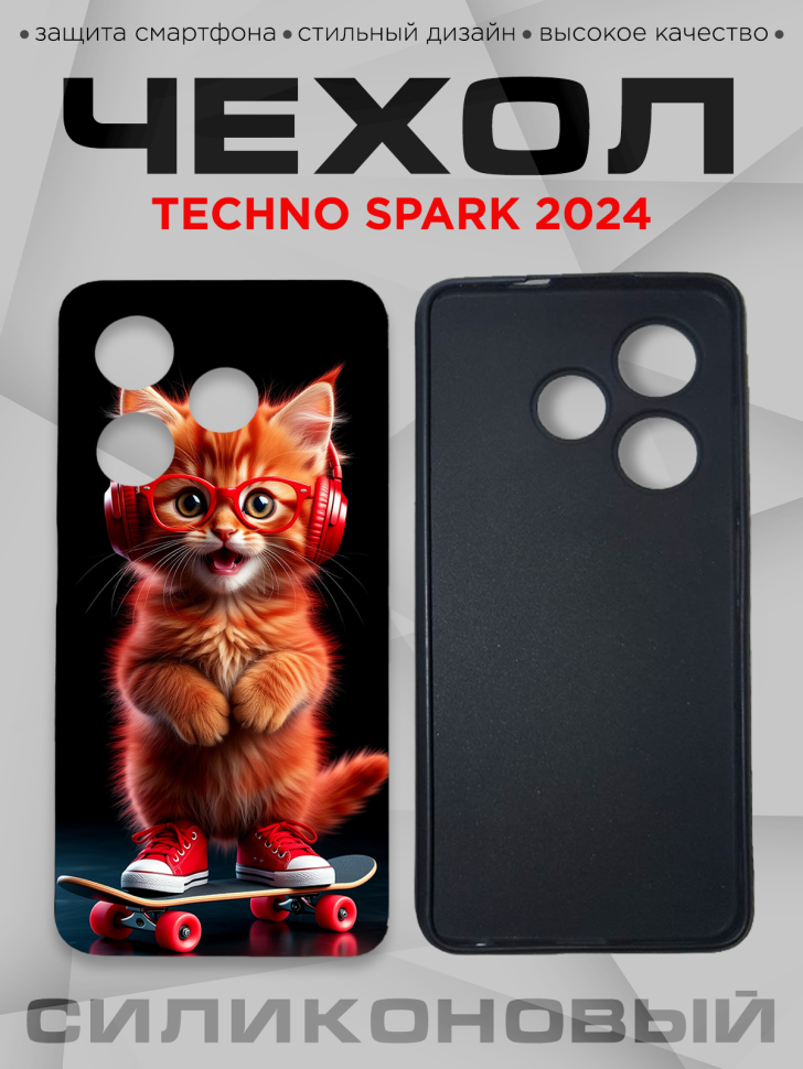 Чехол для смартфона Techno Spark 2024 с принтом 