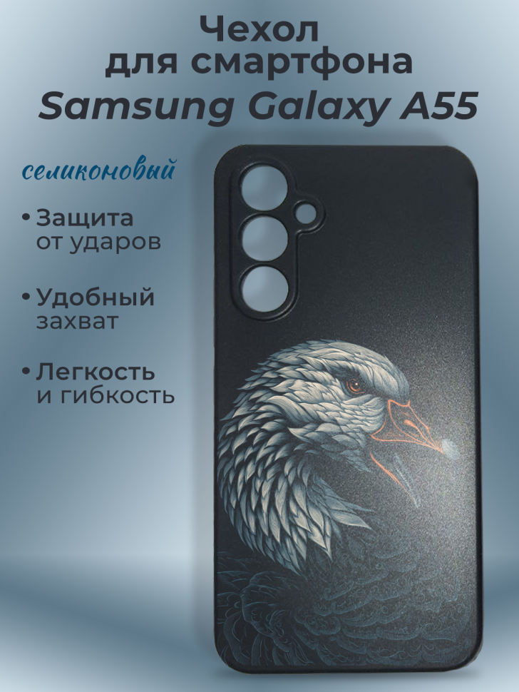 Чехол для смартфона Samsung GALAXY A55