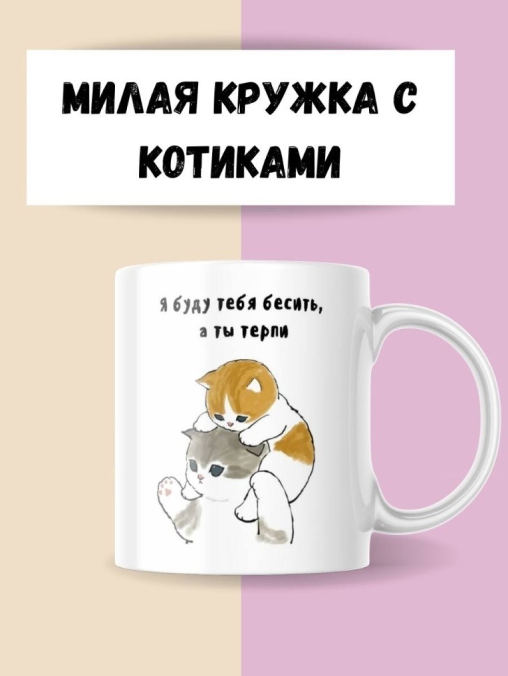Кружка с принтом с котиком, мем для кофе/чая, в подарок