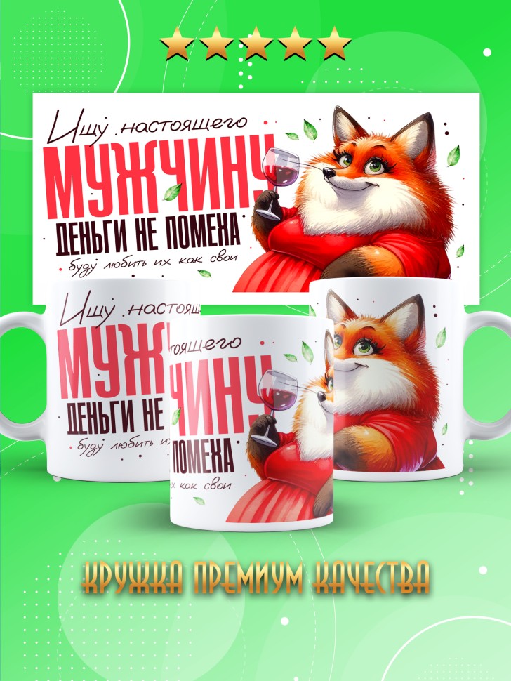 Кружка с прикольным принтом в подарок подруге Кружка с прикольным принтом в подарок подруге