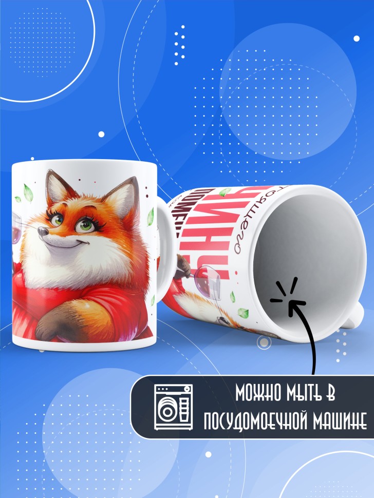 Кружка с прикольным принтом в подарок подруге Кружка с прикольным принтом в подарок подруге