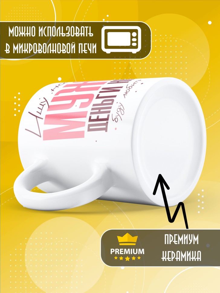 Кружка с прикольным принтом в подарок подруге Кружка с прикольным принтом в подарок подруге