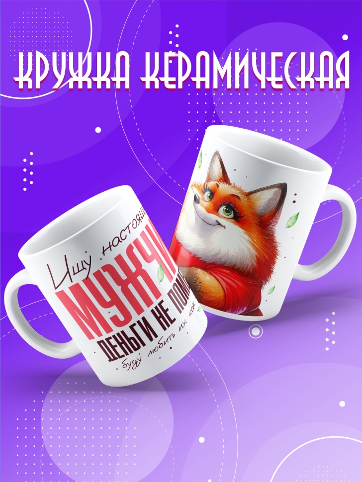 Кружка с прикольным принтом в подарок подруге Кружка с прикольным принтом в подарок подруге