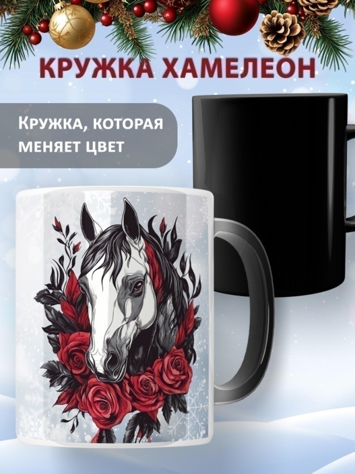 Подарок на новый год кружка хамелеон керамическая Подарок на новый год кружка хамелеон керамическая