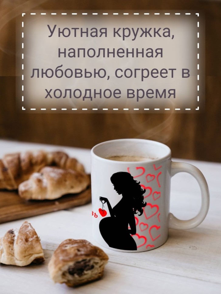 Кружка в подарок с принтом будущей маме с надписью любовь