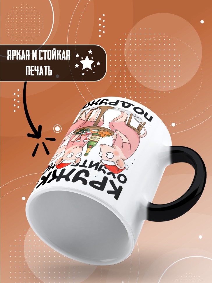 Кружка хамелеон с прикольным принтом на новый год подруге 