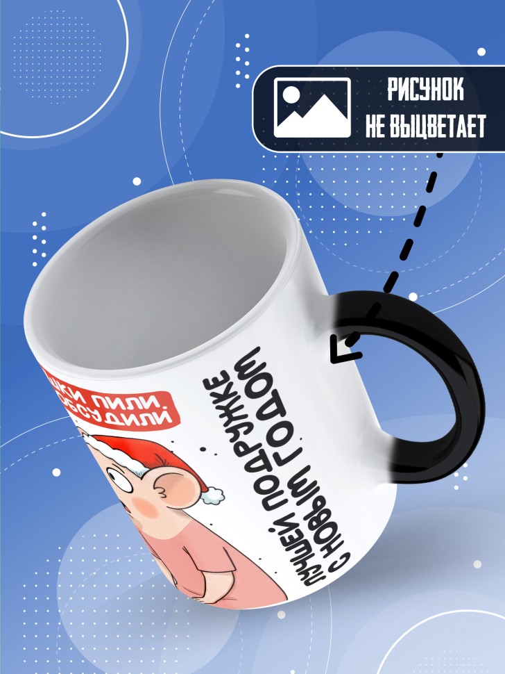 Кружка хамелеон с прикольным принтом на новый год подруге 