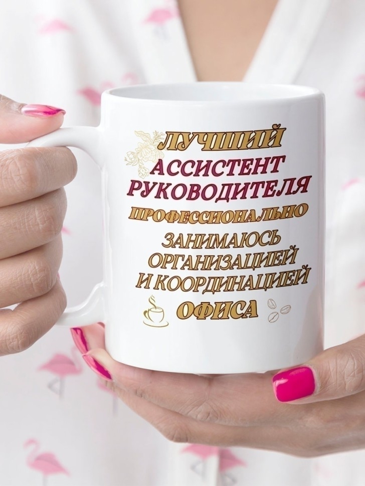 Кружка для ассистента руководителя