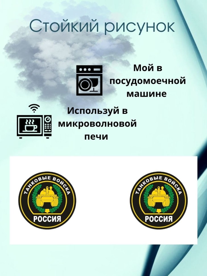 Кружка с эмблемой танковых войск для танкиста с надписью тан