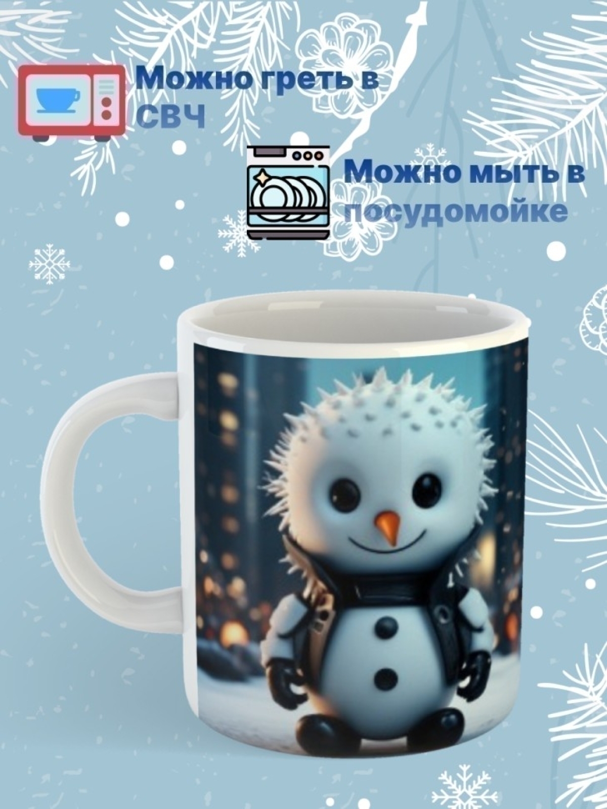 Кружка новогодняя