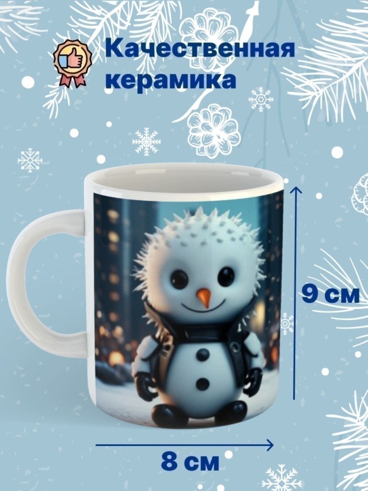 Кружка новогодняя