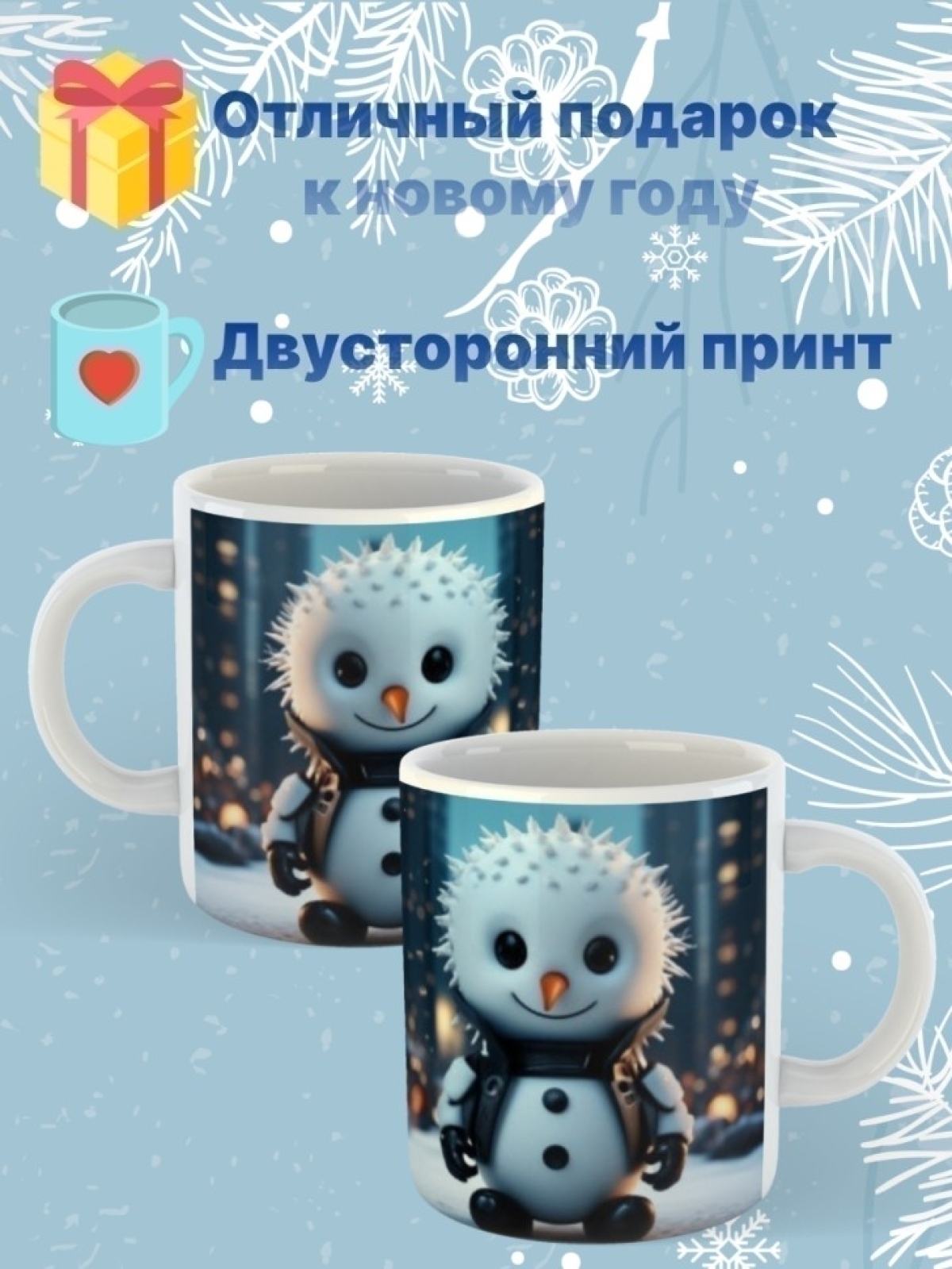 Кружка новогодняя