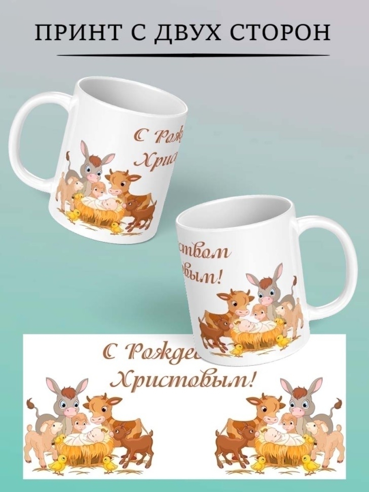 Кружка подарок на Рождеством Христовым