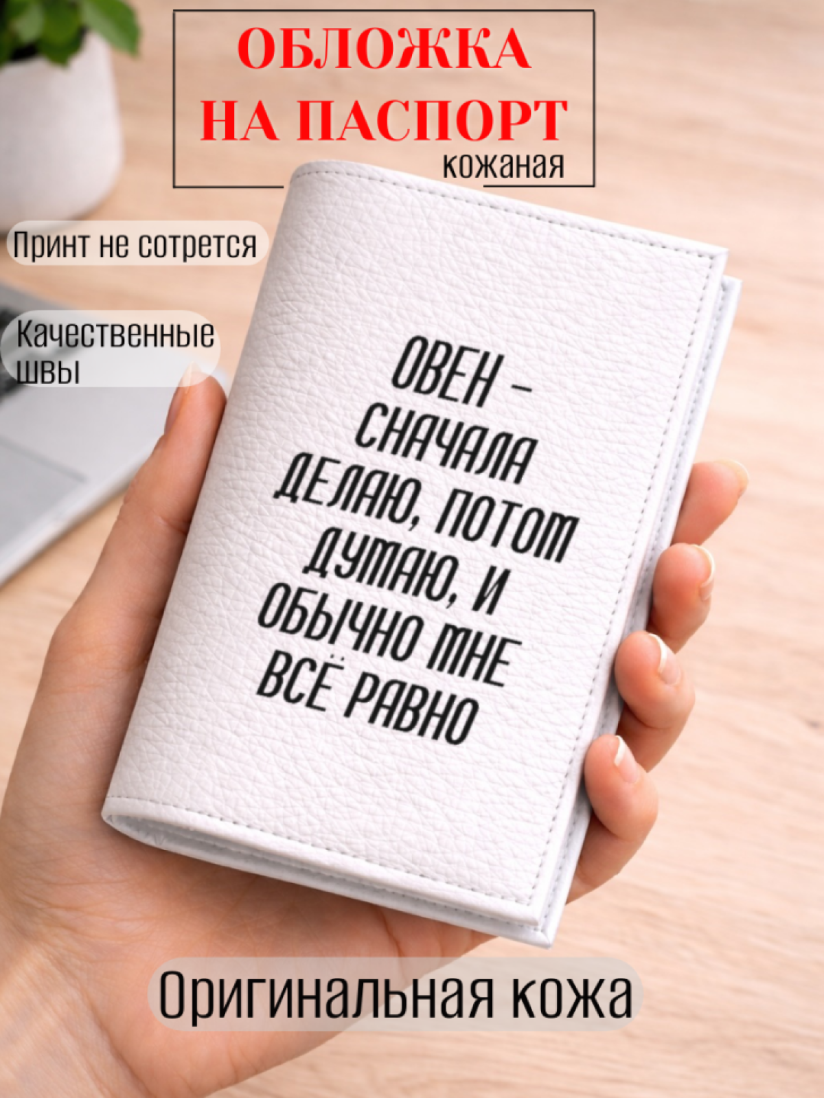 Обложка для паспорта ОВЕН — сначала делаю, потом думаю, и…