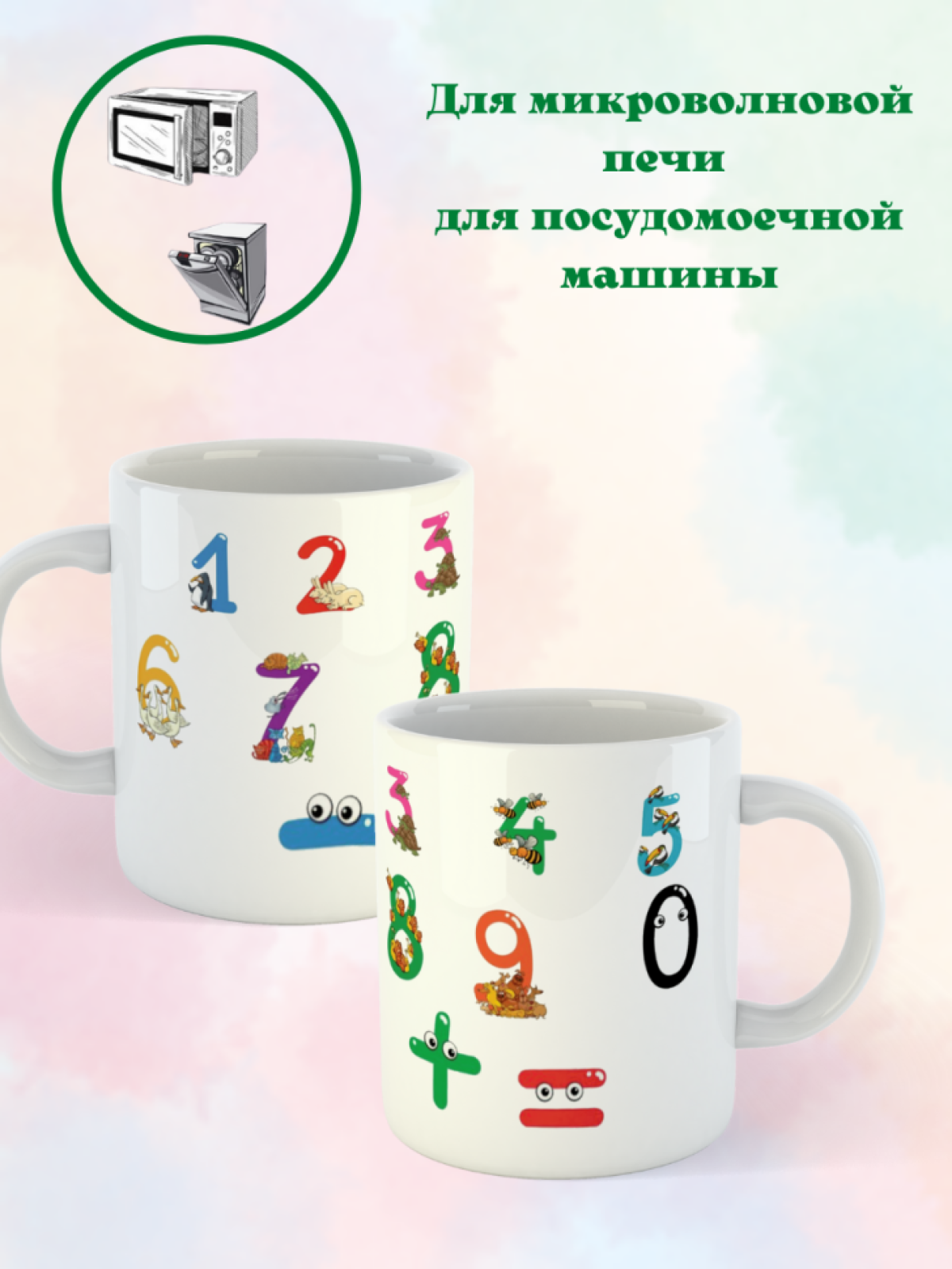 Кружка керамическая белая Цифры ребенку дошкольнику