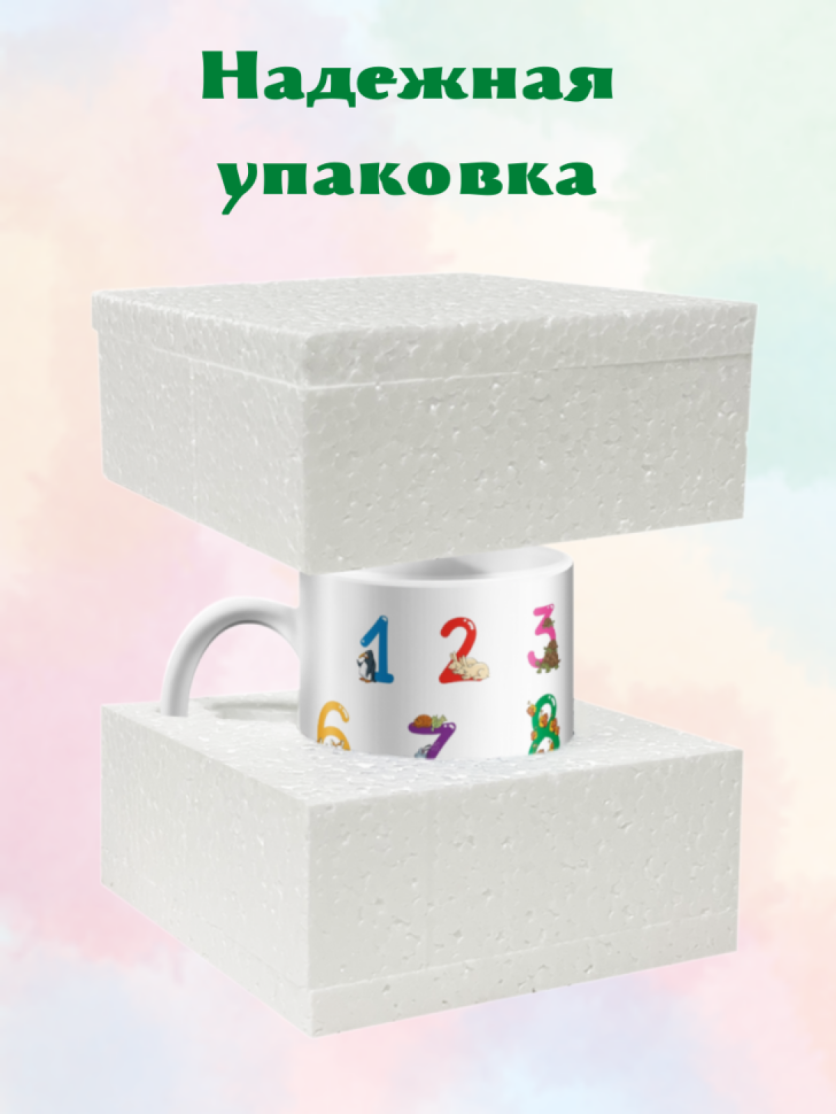 Кружка керамическая белая Цифры ребенку дошкольнику