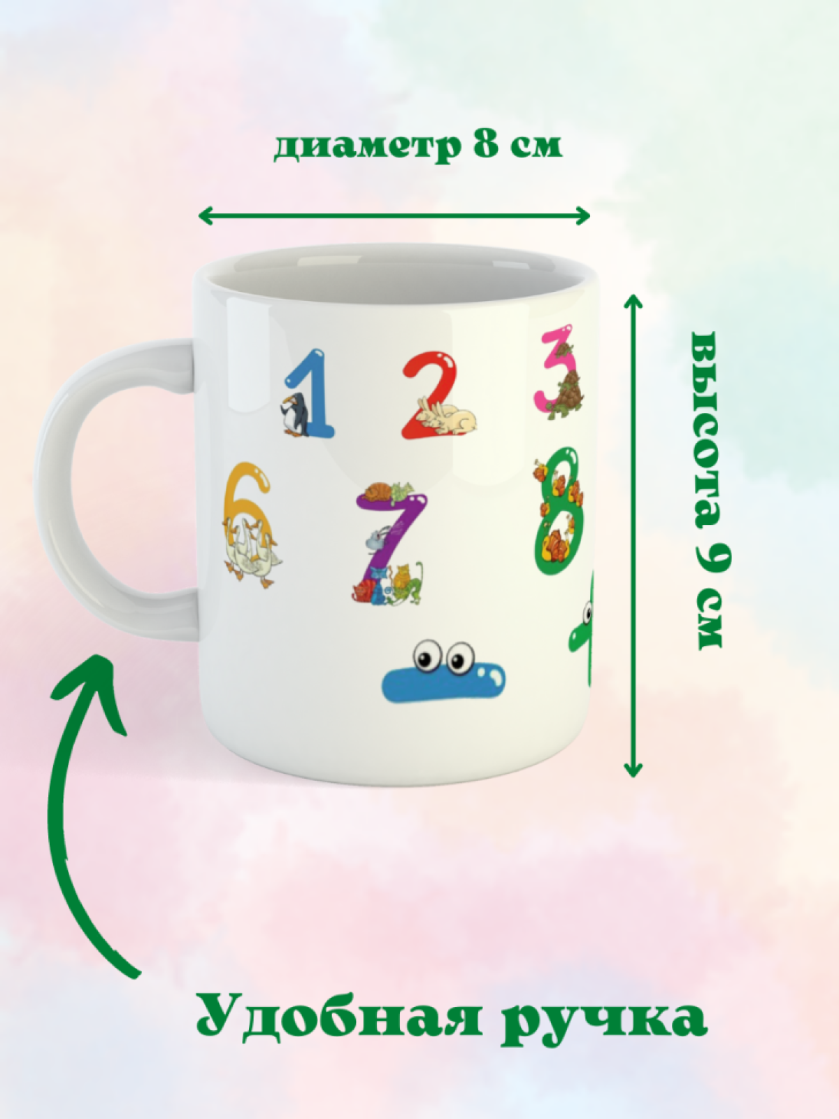 Кружка керамическая белая Цифры ребенку дошкольнику