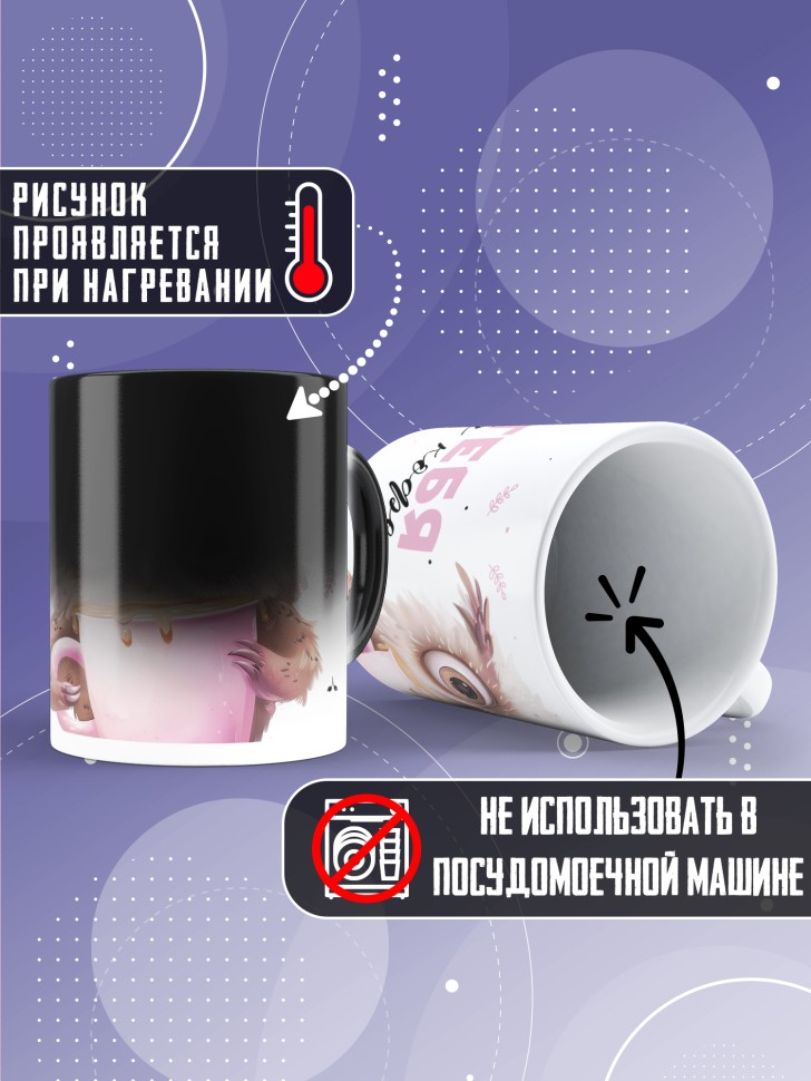 Кружка хамелеон любимой парная без тебя как без чая  