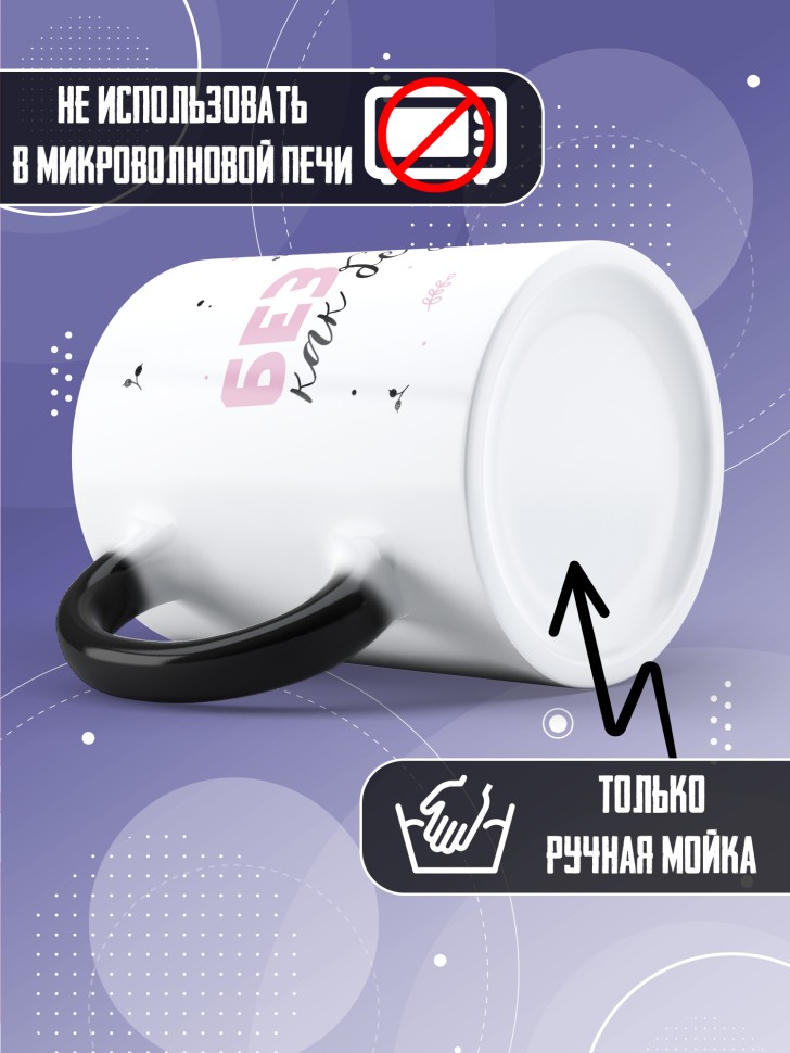 Кружка хамелеон любимой парная без тебя как без чая  