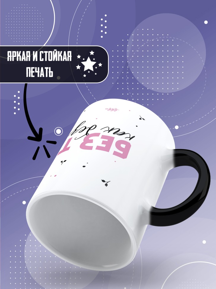 Кружка хамелеон любимой парная без тебя как без чая  