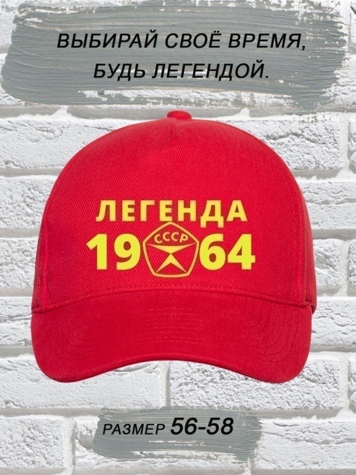 Бейсболка красная легенда СССР 1964 Бейсболка красная легенда СССР 1964