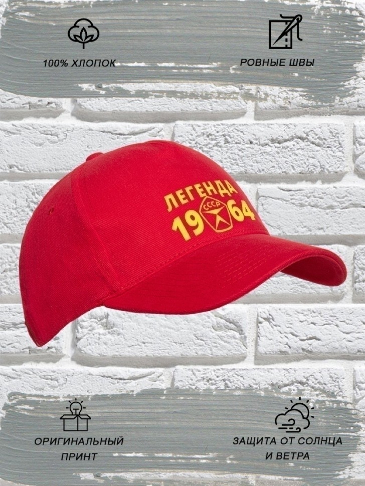 Бейсболка красная легенда СССР 1964 Бейсболка красная легенда СССР 1964