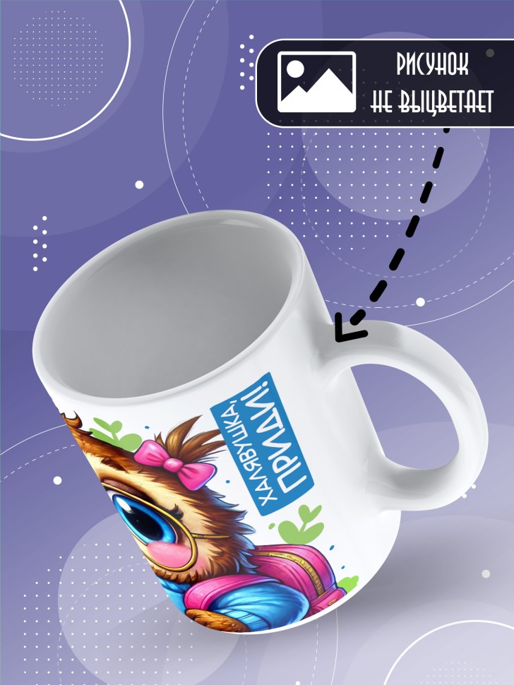 Кружка с прикольной надписью в подарок студентке