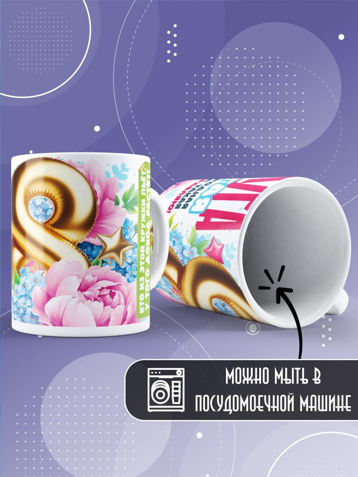 Кружка в подарок подруге на 8 марта 