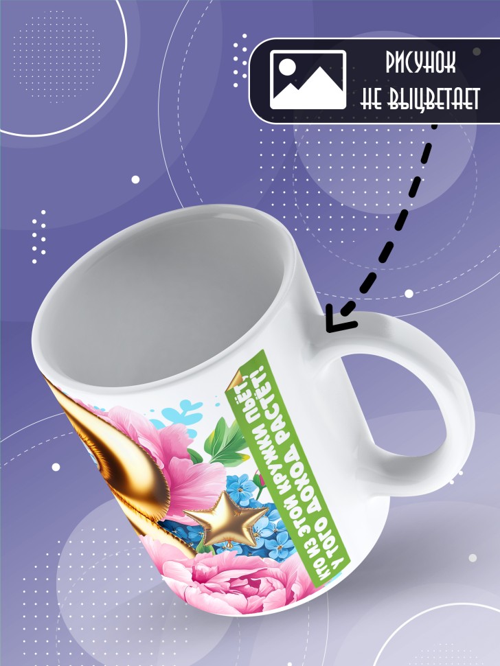 Кружка в подарок подруге на 8 марта 