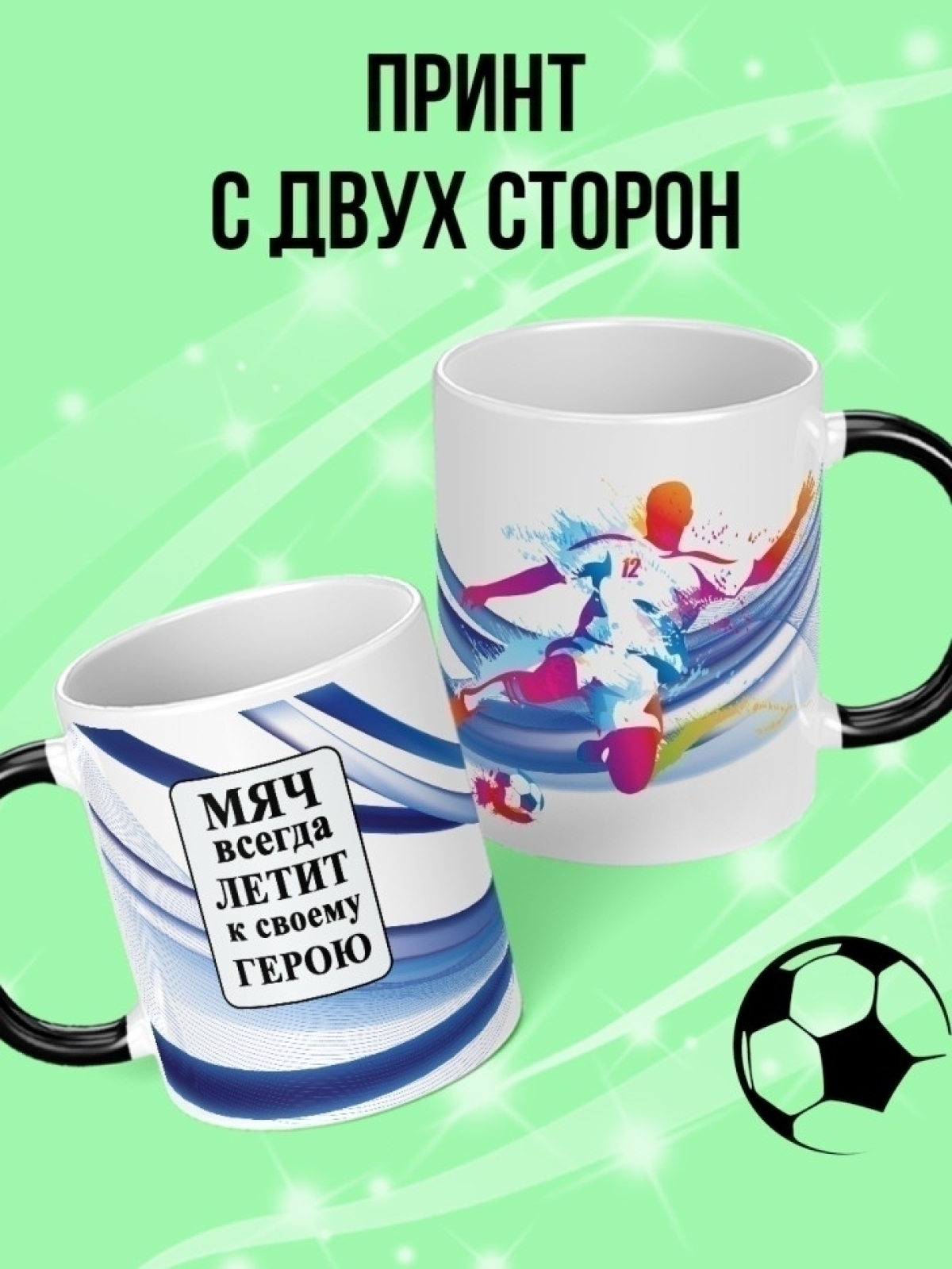 Кружка хамелеон подарок на день рождения футболисту