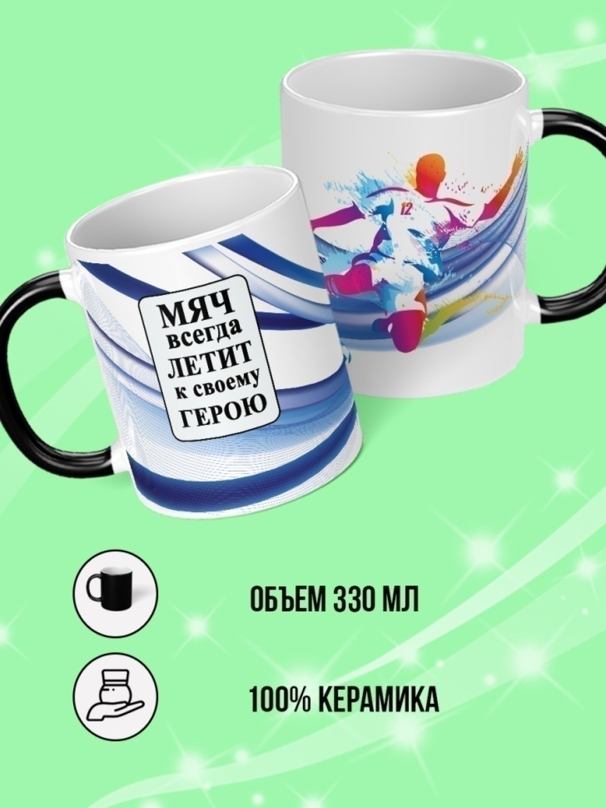 Кружка хамелеон подарок на день рождения футболисту