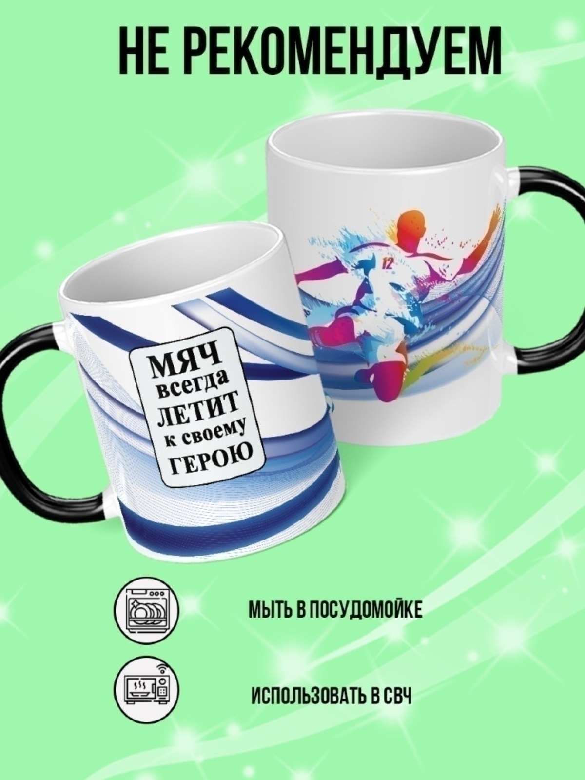 Кружка хамелеон подарок на день рождения футболисту