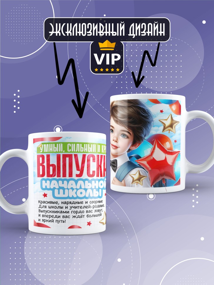 Кружка выпускнику начальной школы с надписью в подарок    