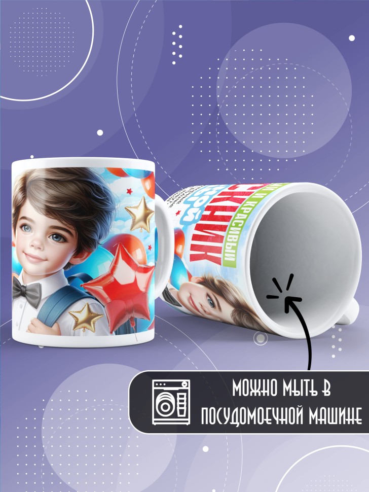 Кружка выпускнику начальной школы с надписью в подарок    