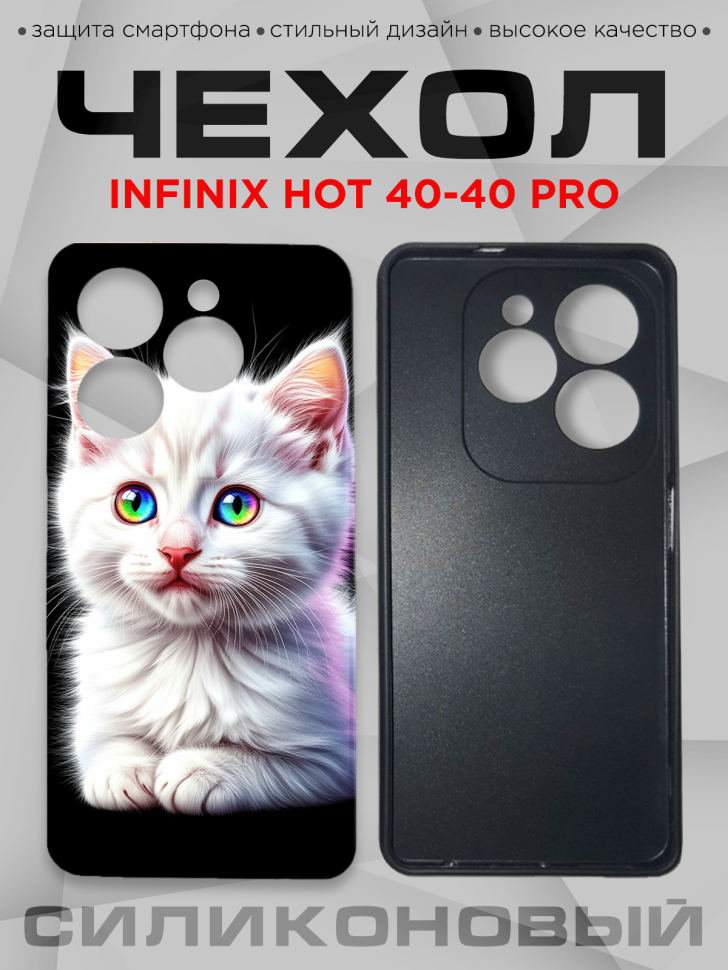 Чехол для смартфона Infinix Hot 40-40 pro силиконовый Чехол для смартфона Infinix Hot 40-40 pro силиконовый