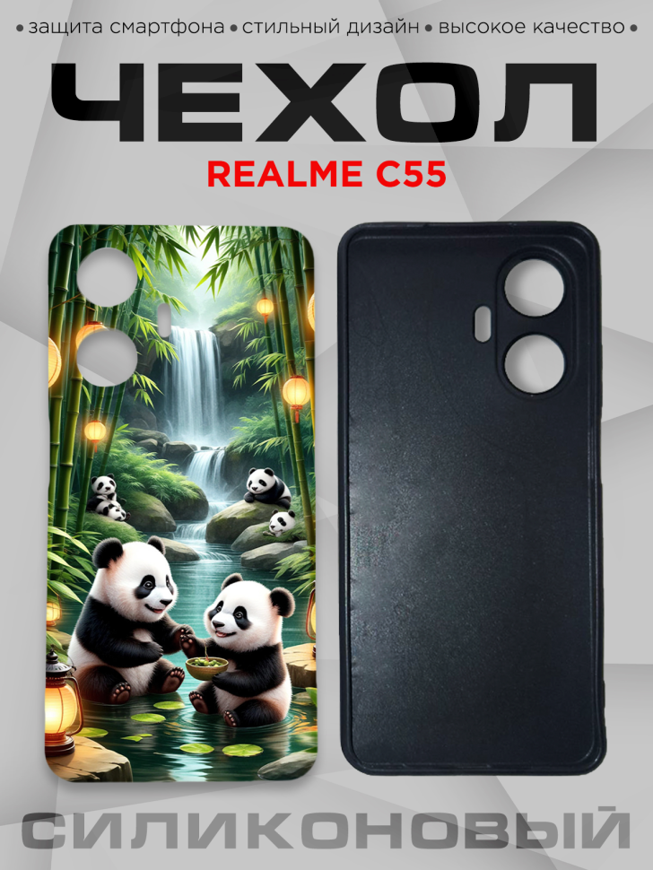 Чехол для смартфона Realme C55 силиконовый  